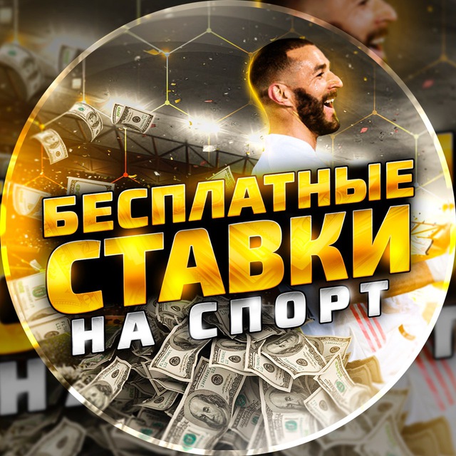 ставки на спорт